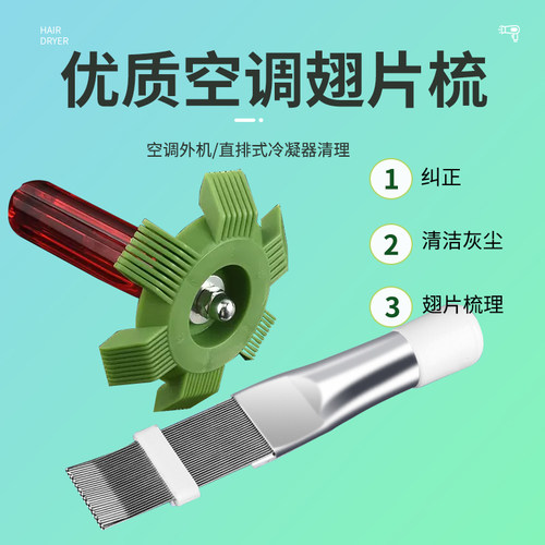 空调翅片梳不锈钢刷翅片梳理冷凝器清洗刷散热器清洁除尘工具 - 图3