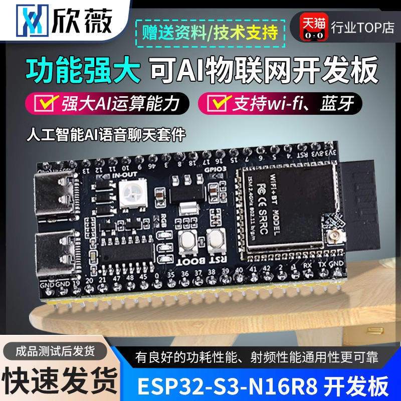 ESP32-S3-DevKitC-1开发板N16R8 C3 ai小智机器人esp32s3组合套件