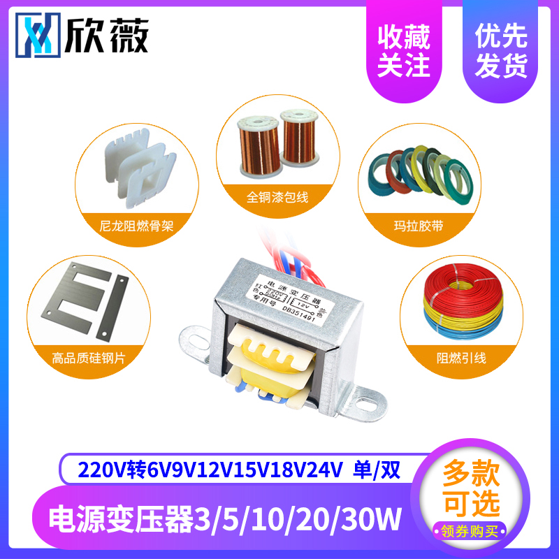 电源变压器3W5W10W20W30W单相交流220V转6V9V12V15V18V24V 单/双 - 图0