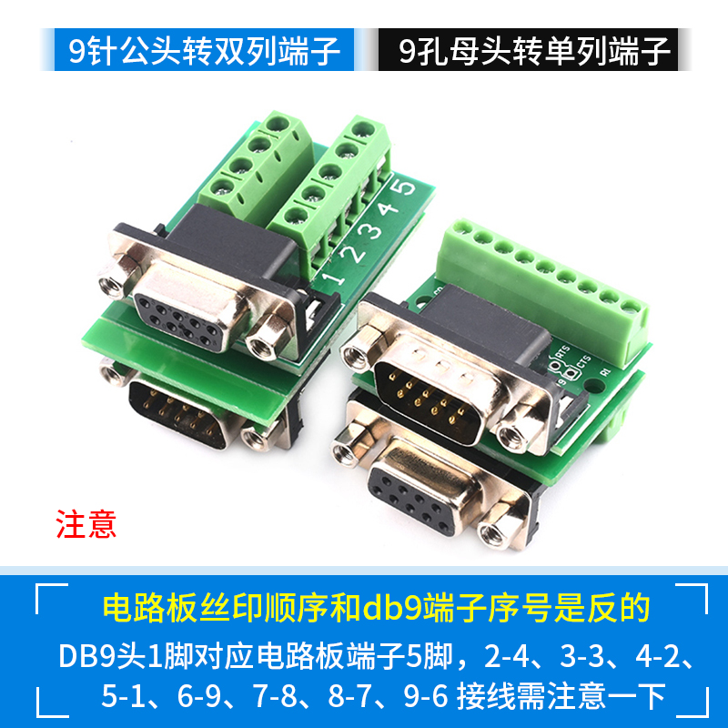 DB9公母头转接螺丝单双/排接线端子9针9孔RS232 RS485 转换板 - 图0