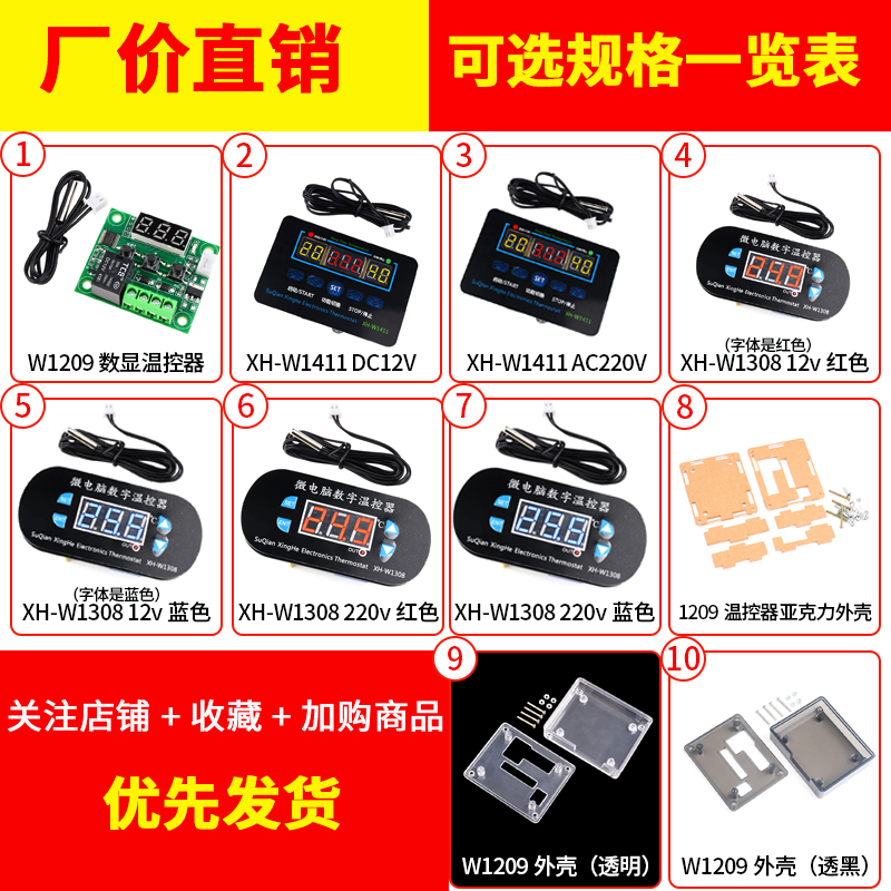 W1209数字温度控制器XH-W1308/W1411温控开关控制器模块12V/220V-图3