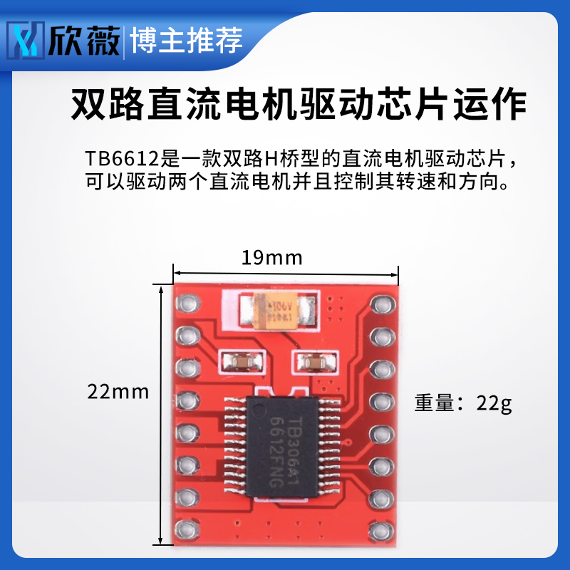 TB6612FNG电机驱动板模块芯片双H桥 DRV8833高性能超L298N - 图3