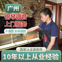 Guangzhou Piano Tuning Piano Tuning Piano Tuning Master of the Piano Concerto to repair the piano tuning the door service