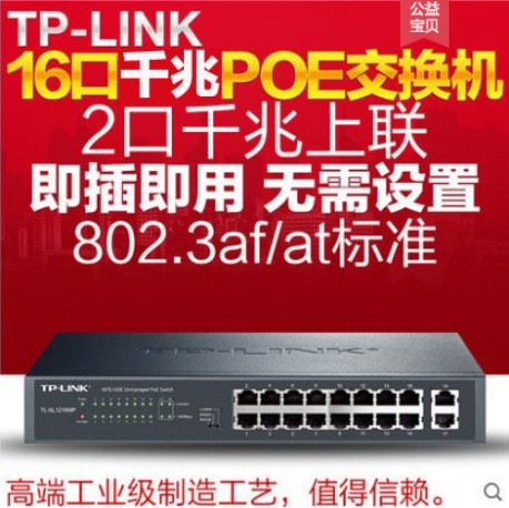 TP-LINK交换机企业12口16口24口32/48口全千兆百兆网络POE供电以太网监控分流集线器家用办工机架式SF1016D-图2