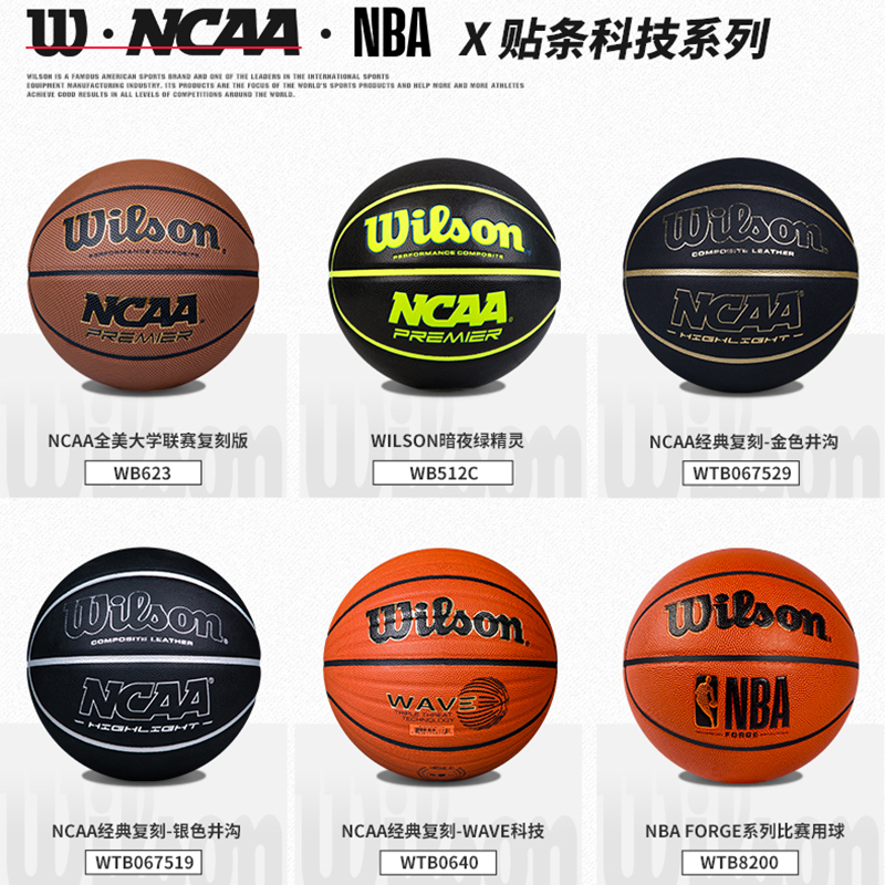 wilson/威尔胜NBA篮球7号成人比赛学生青少年室外水泥地耐磨礼物 - 图0