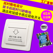 Hotel Room Card Plug-in Electric Switch Guesthouse Low Frequency Ic Induction Card Time-lapse Versatile Taking Appliances 40A High Power