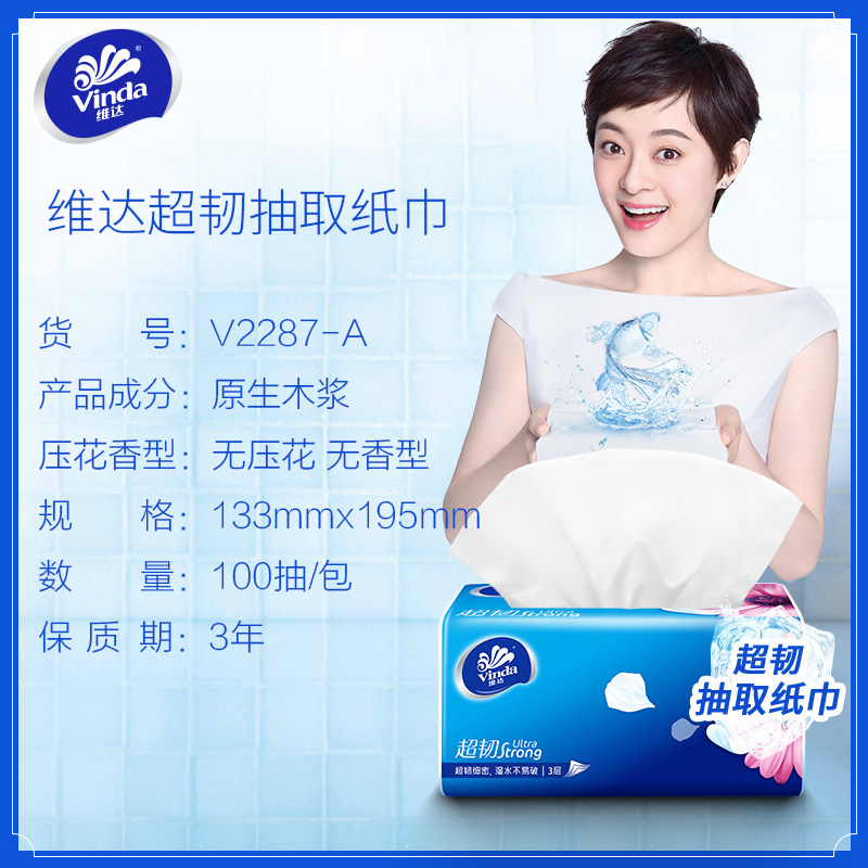维达整箱家用实惠装餐巾纸卫生纸 敬云阁家居抽纸