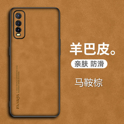 适用于vivoy70s手机壳vivo Y7OS羊巴皮保护套5G版全包镜头防摔V2002A磨砂viovy防手汗voviy男女viviy新款vovo - 图3