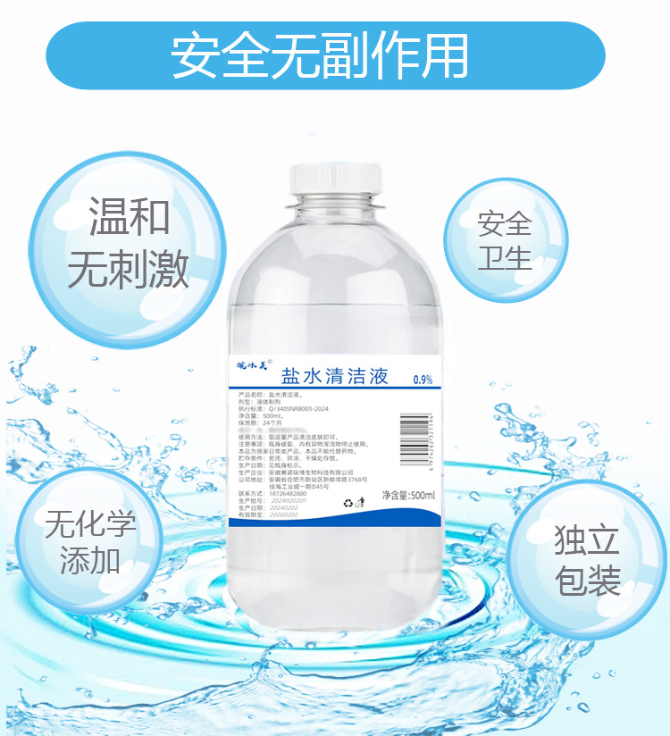 5瓶500ml生理性盐水0.9%祛痘敷脸洗鼻洗眼纹绣眉氯化钠生理海盐水 - 图0