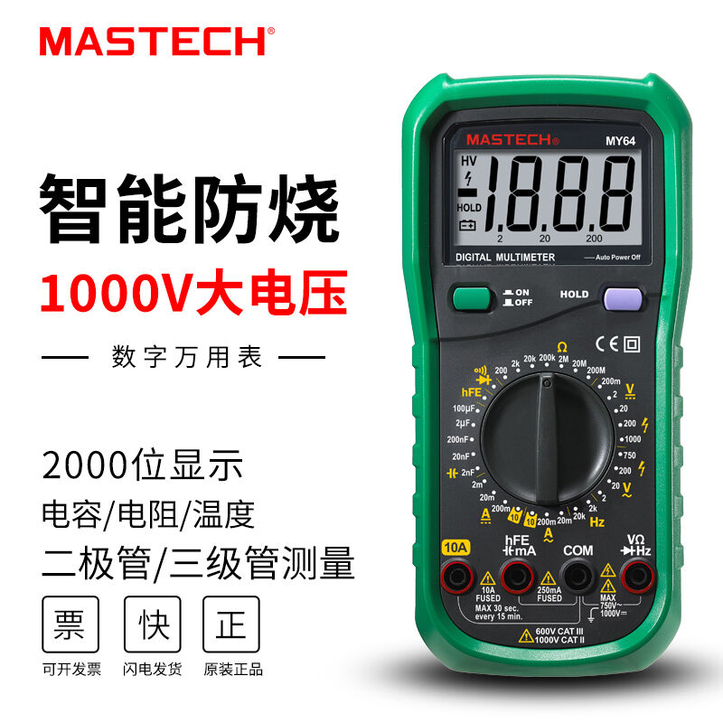 MASTECH（迈世泰克）防烧万用表MY64数字高精度自动量程关机温度-图0