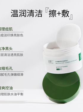 禾葡兰水杨酸棉片舒润净颜祛痘