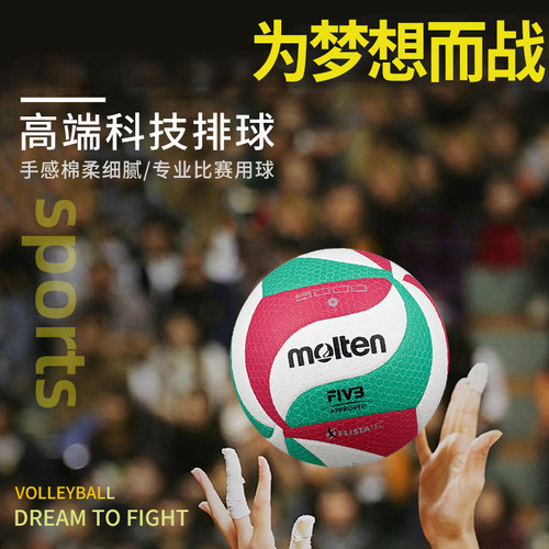 摩腾排球 FIBA公认球V5M5000 成人比赛训练专用球4500中考摩腾5号 - 图1