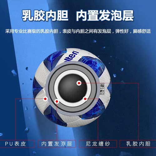 molten摩腾足球F5A5000FIFA公认球专业大赛比赛专用球5号足球魔腾 - 图1