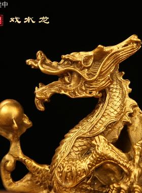 铜龙摆件纯黄铜戏水龙办公室家居全黄铜装饰品龙摆件工艺品大号