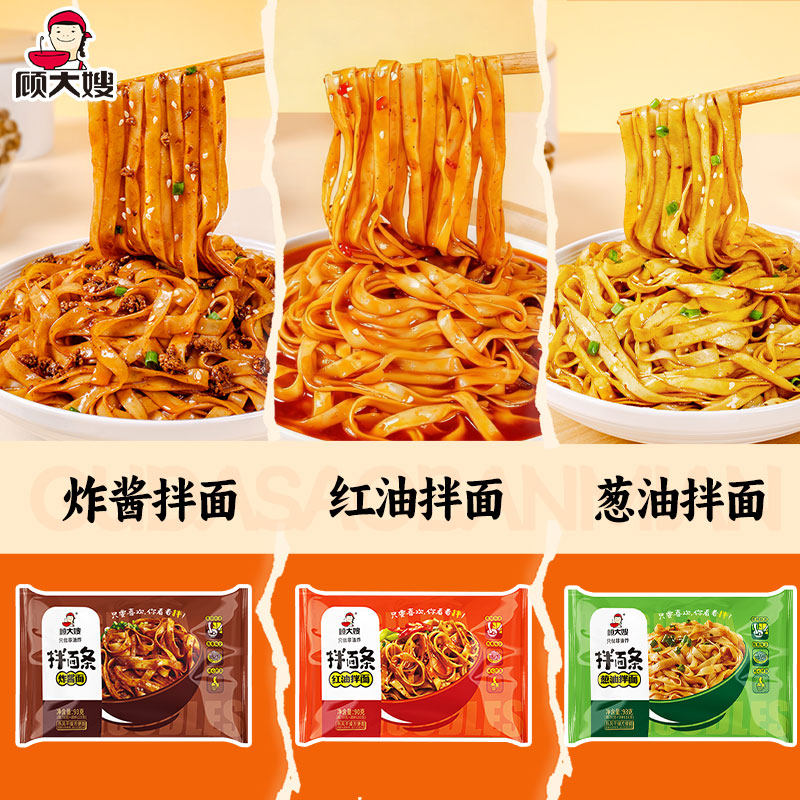 顾大嫂拌面条泡面整箱方便面炸酱葱油干拌面早餐速食食品夜宵宿舍