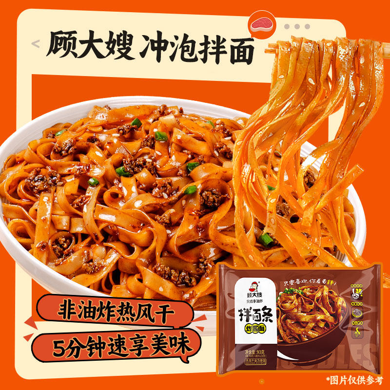 顾大嫂拌面条泡面整箱方便面炸酱葱油干拌面早餐速食食品夜宵宿舍