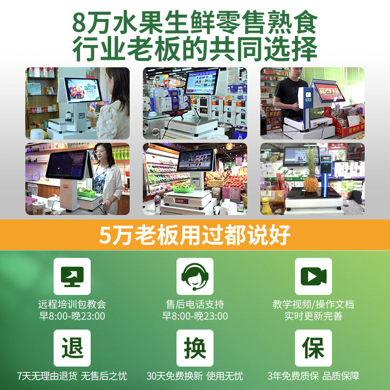 社区生鲜称重收银集成解决零食炒货 芯友收款机