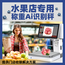 (Core Friends Flagship) Water Fruit Shop Special Weighing Ai Recognition Libra Cash Machine All-in-one Cashing Machine Fresh Vegetables Supermarket warranty 3 years applicable Single store chain stores to provide system commissioning