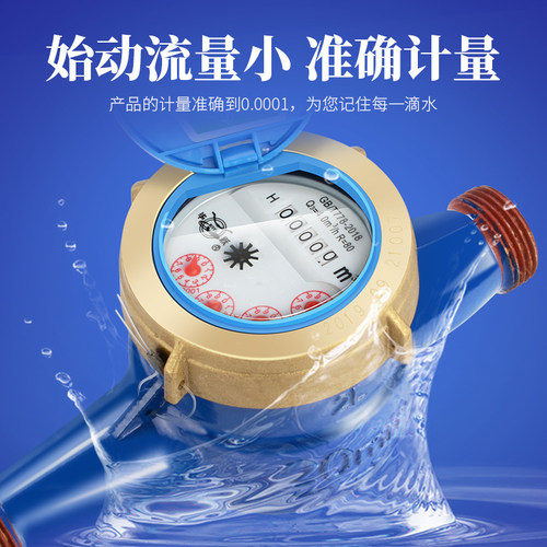 上海毕跃水表家用出租房旋翼湿式机械螺纹4/6分1寸自来水智能水表 - 图2