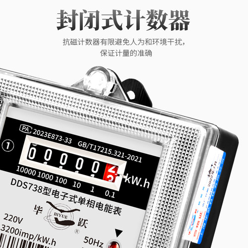 上海毕跃单相家用电表220V电度表出租房屋高精度火表电子式电能表 - 图1
