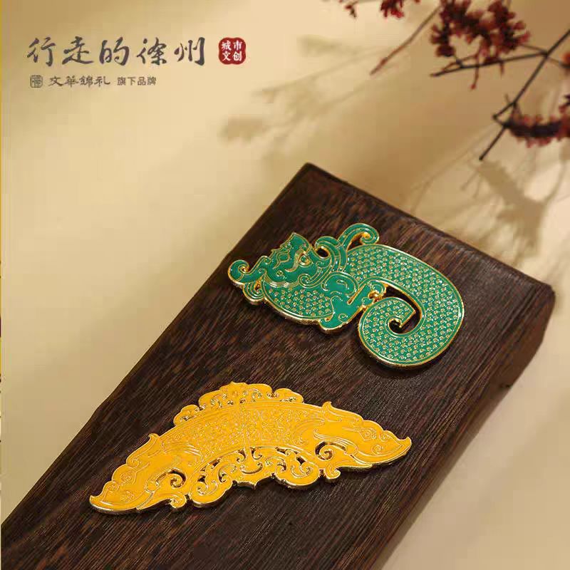 徐州博物馆 文创冰箱贴西汉出廓龙纹玉珩S龙形玉佩金属文物冰箱贴