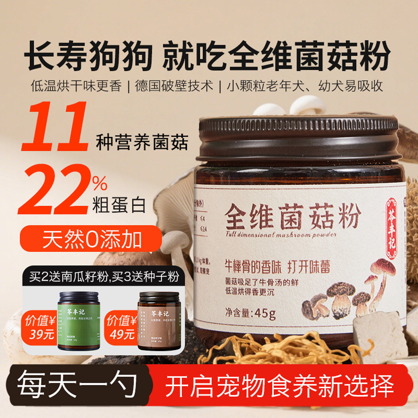 苓丰记 永生狗复刻版菌菇粉狗狗长寿蘑菇粉汤小狗老年犬营养零食,淘宝优惠券,粉丝福利购,淘宝优惠卷