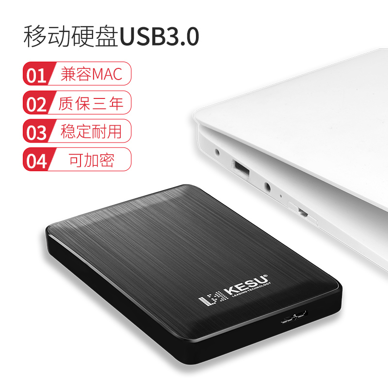 科硕4T移动硬盘USB3.0高速传输游戏照片3tb资料加密电脑存储5tb-图2