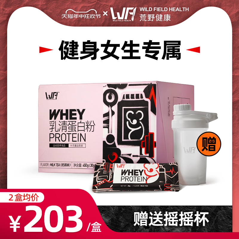 WFH荒野健康乳清蛋白粉便携女蛋白质粉whey代餐健身增肌粉小袋装