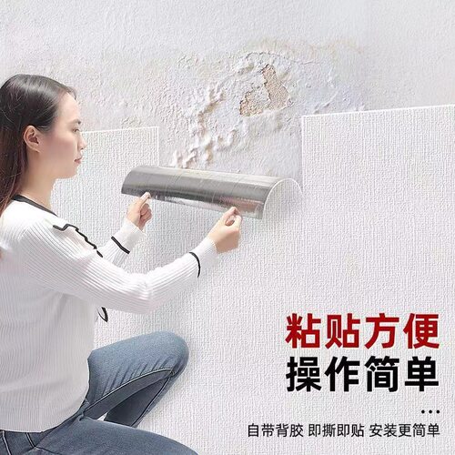 母婴级墙面遮丑装饰墙纸自粘防水防潮墙壁贴纸掉灰墙专用墙贴壁纸 - 图0