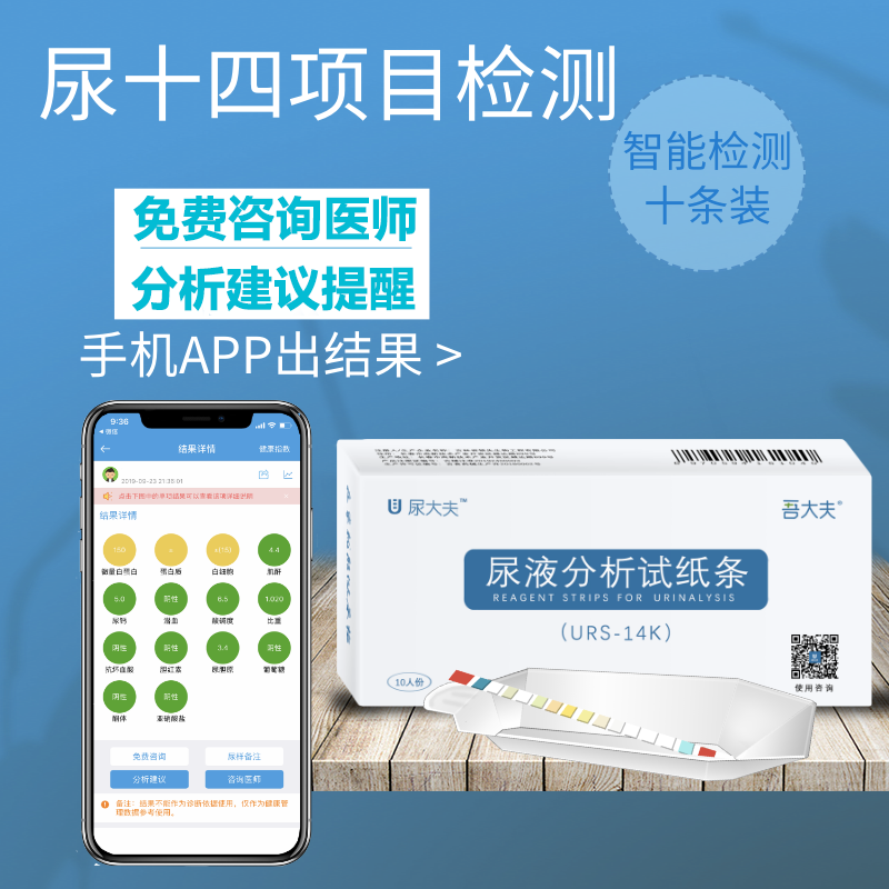 14项尿液分析检测慢性肾炎家用试纸 曦宏医疗器械医用用具
