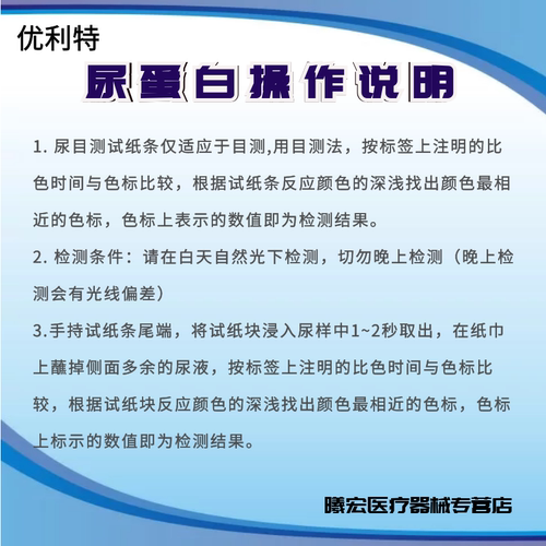 新款优利特尿蛋白试纸检测尿蛋白试纸预防慢性肾炎家用正品包邮-图1