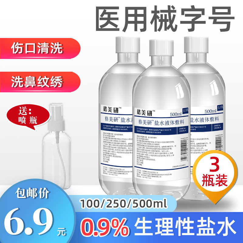 氧化钠生理盐氺纹化钠纹眉敷脸洗鼻生理性盐水大瓶500ml消毒-图0