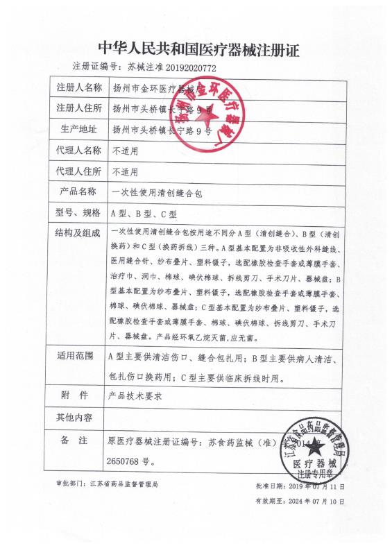 金环一次性清创缝合包外科手术使用无菌学生伤口换药包碘伏拆线包 - 图0