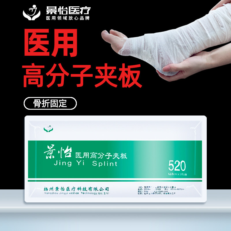 高分子夹板是什么材料医用高分子夹板为什么比传统石膏更适配日常活动？🤔_https://www.jmylbn.com_新闻资讯_第3张