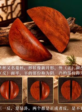 桃木圣卦阴阳妈祖信杯