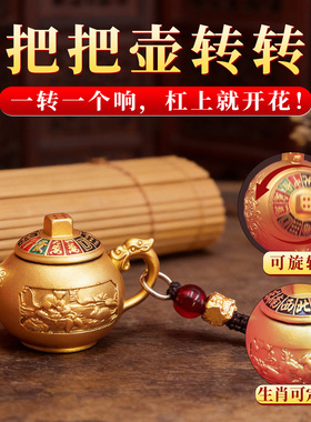 把把胡赢把把壶麻将可旋转挂件