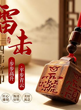 雷击枣木官印吊坠雕刻五路财神一印四讳佩戴男款朱砂四方手工印章