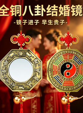 八卦镜铜婚庆中式挂件