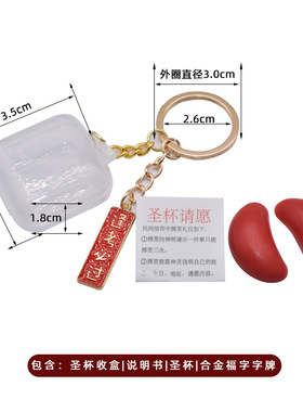 随身圣杯挂件转运遇事不决掷圣杯