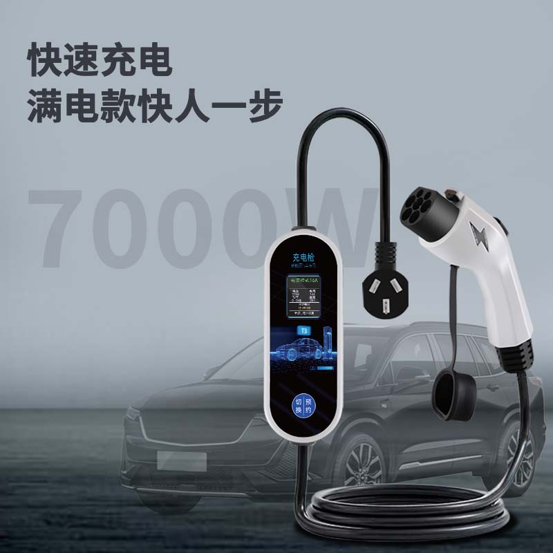 新能源充电器通用3.5kw7kw家用智能随车充比亚迪埃安理想充电枪桩 - 图0