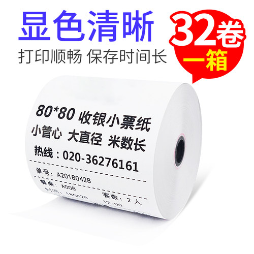 杰伦热敏收银纸80x80打印纸小票纸80mm超市收银机记录纸专柜酒店外卖餐厅厨房便利店KTV叫号凭条小卷纸通用 - 图2
