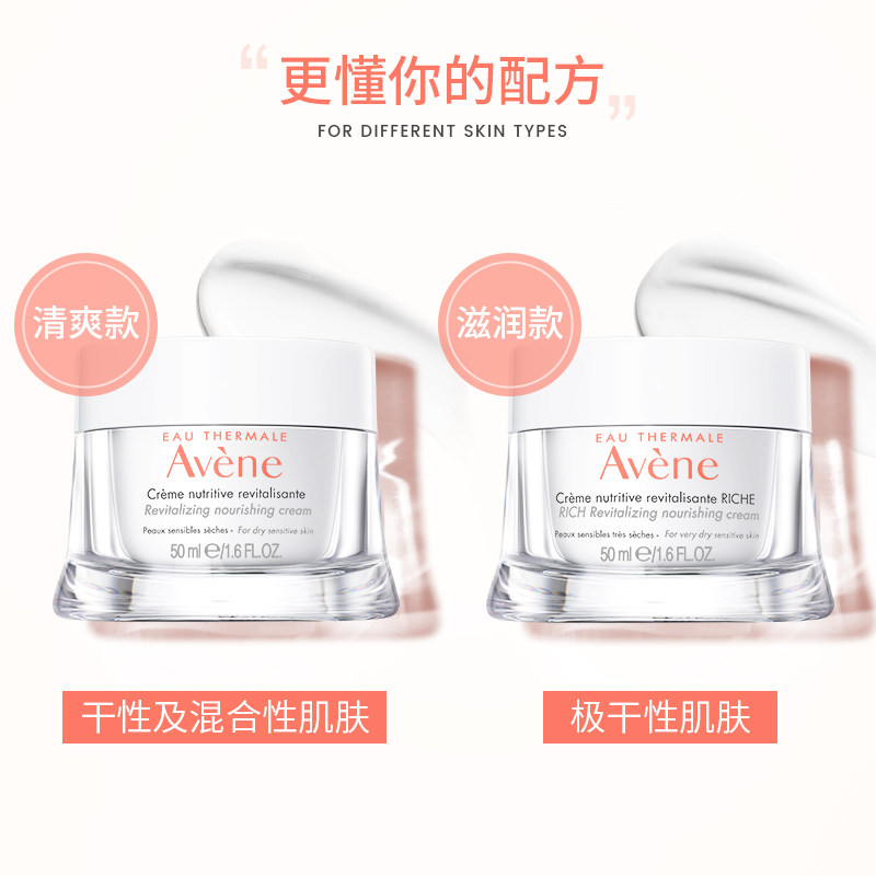 雅漾滋润提亮补水保湿焕亮修护面霜 Avene雅漾海外乳液/面霜