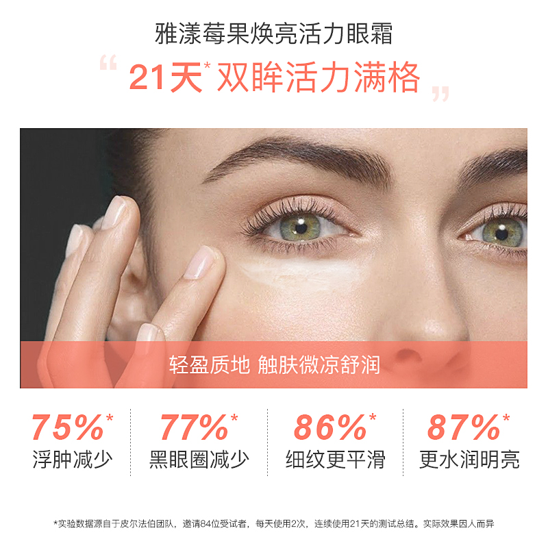 Avene雅漾海外旗舰店雅漾焕活眼霜补水保湿淡化黑眼圈细纹抗皱紧致舒缓莓果正品2