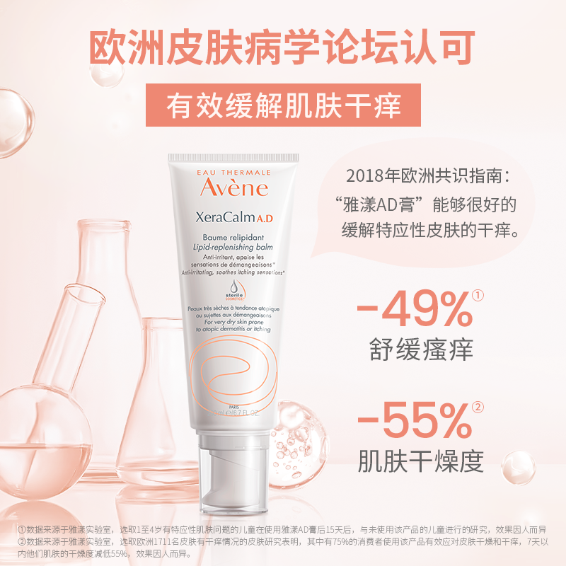 雅漾ad膏保湿盈润200ml+肌身体乳 Avene雅漾海外润肤乳