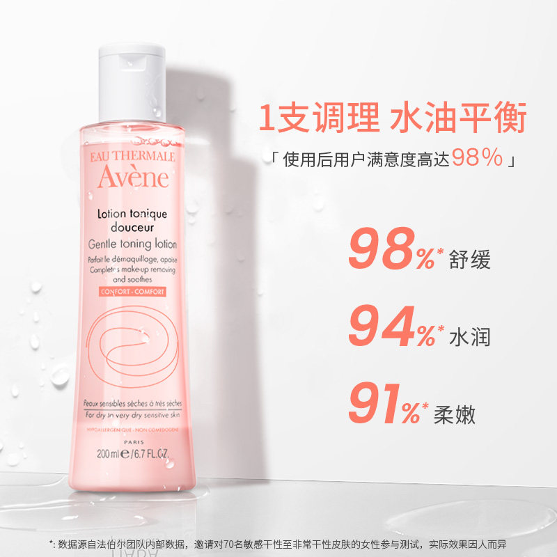 雅漾舒润敏肌二次清洁保湿柔肤水 Avene雅漾海外化妆水/爽肤水