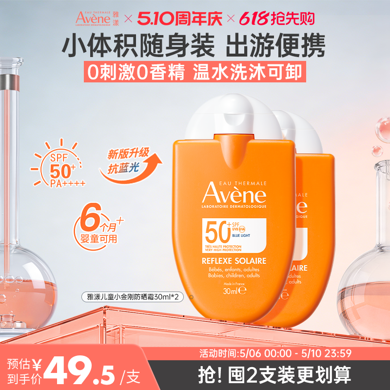 雅漾防晒霜防蓝光小金刚敏感肌防晒乳液清爽控油隔离SPF50+30ml