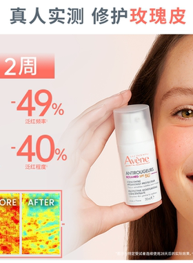 【新品上市】雅漾专研修红精华乳面霜褪泛红修护隔离霜SPF50+30ml