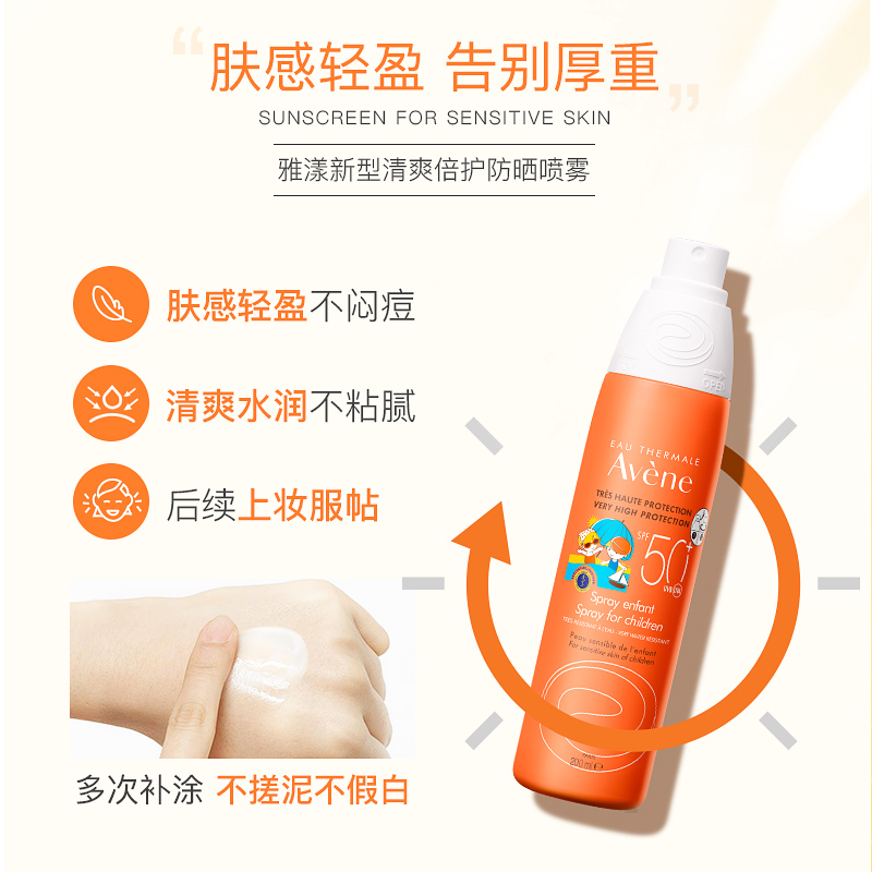 Avene雅漾海外旗舰店雅漾儿童高倍防晒喷雾乳液清爽防水宝宝防晒霜面部全身隔离SPF501