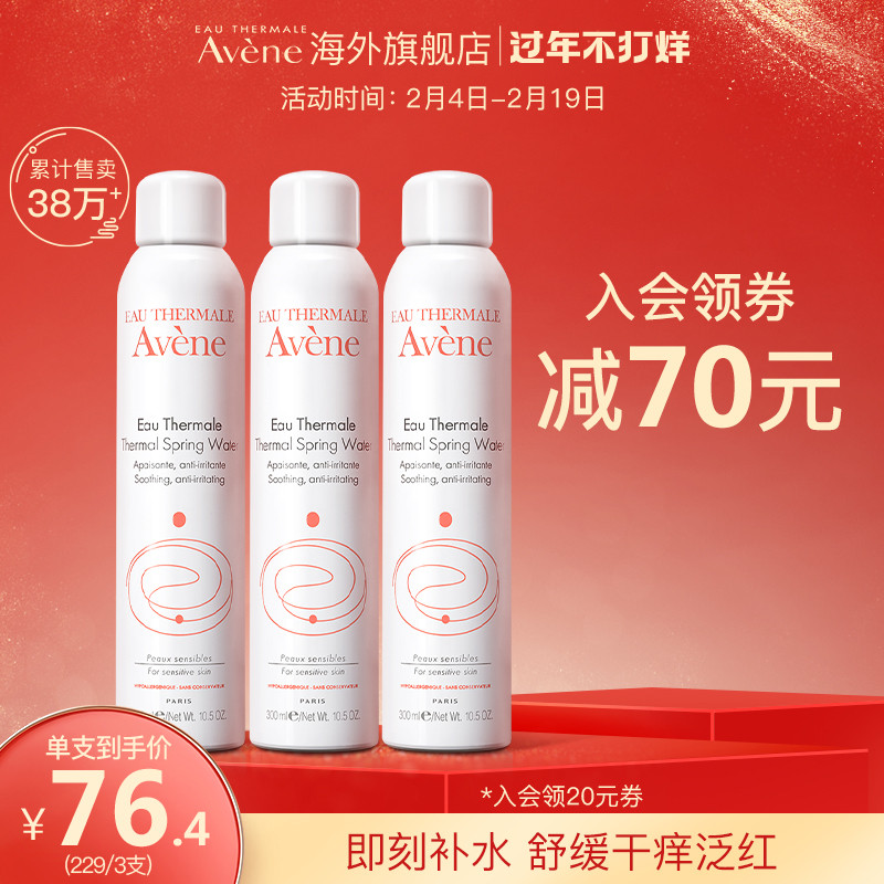 雅漾 舒护活泉水喷雾300ml*3瓶 雅漾大喷-海淘便利屋