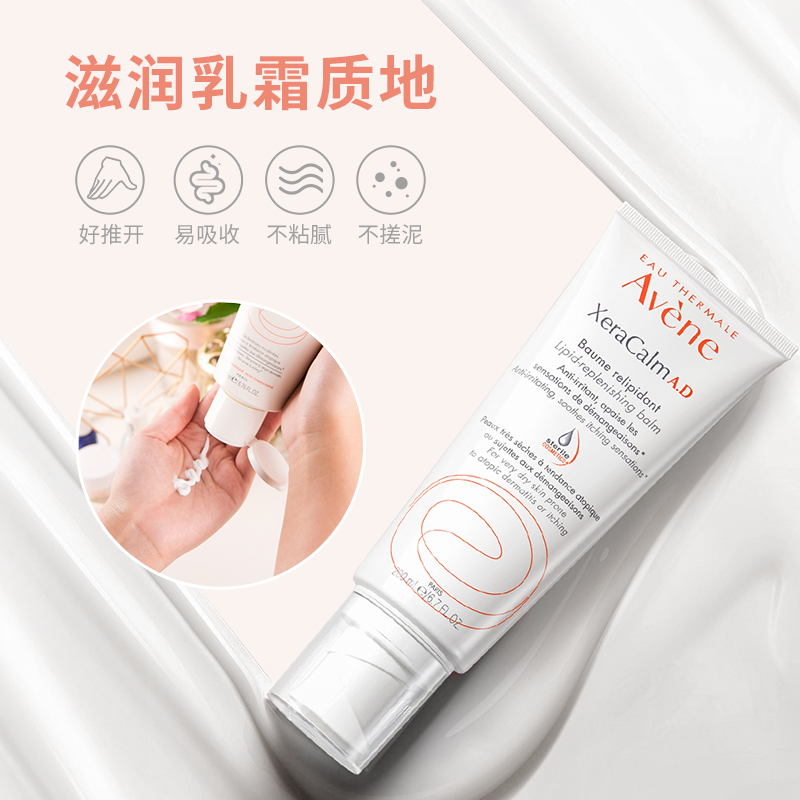雅漾ad膏舒缓保湿盈润宝宝*身体乳 Avene雅漾海外润肤乳